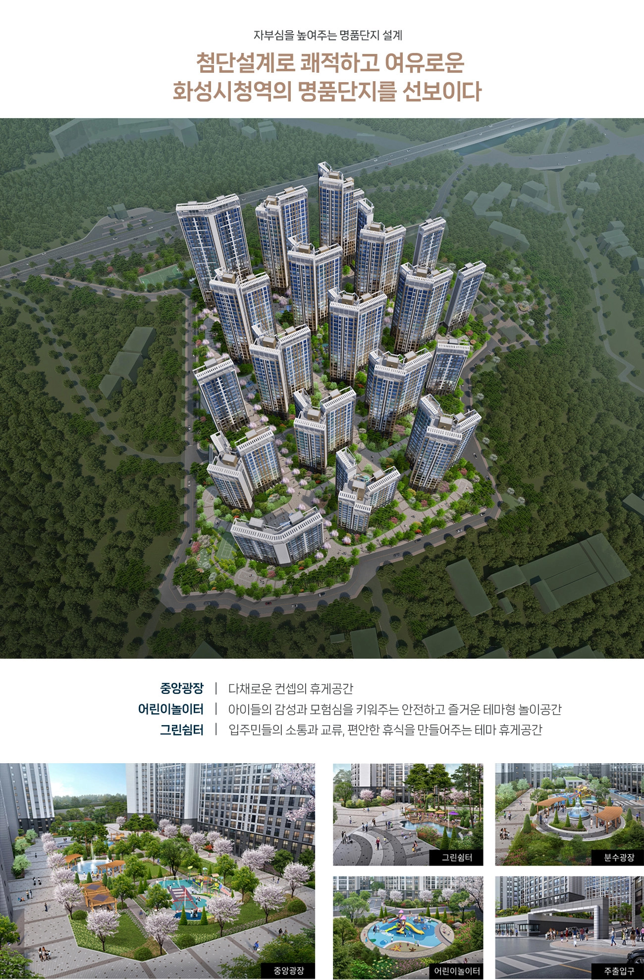 더리브화성시청역 모델하우스